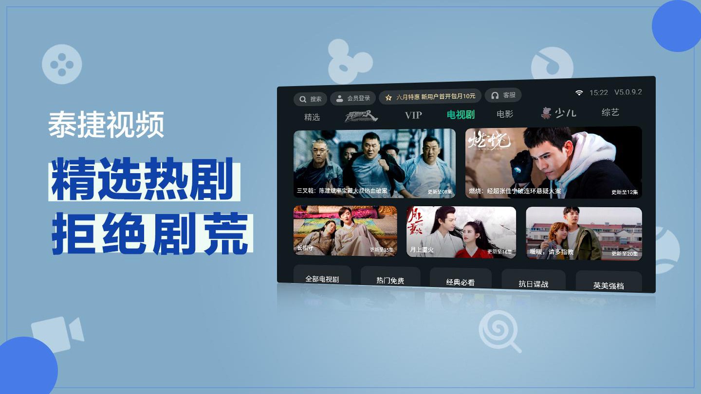 泰捷视频TV版截图(1)