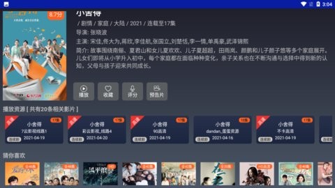 海怪影视TV版截图(3)