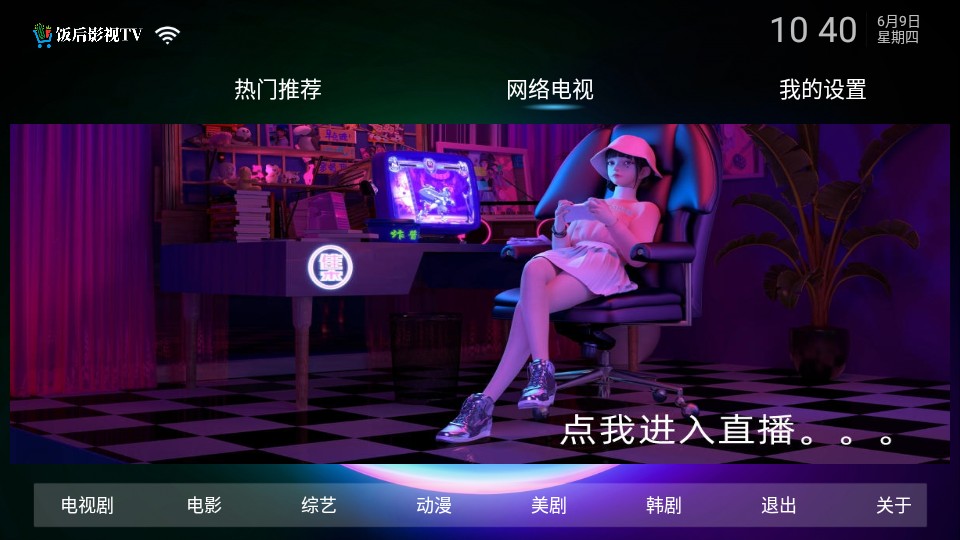 饭后影院TV截图(3)