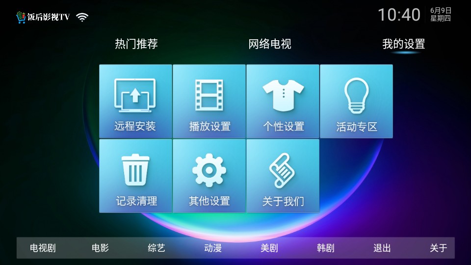 饭后影院TV截图(4)