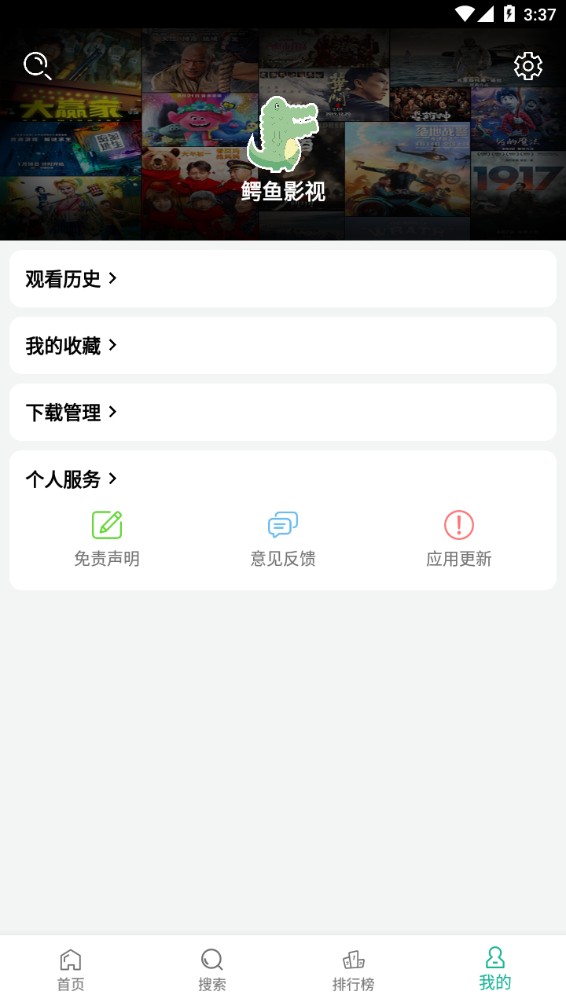 鳄鱼影视免费版截图(3)