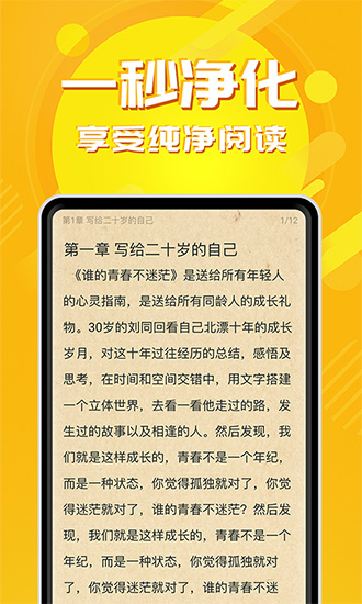 小说亭免费版截图(2)