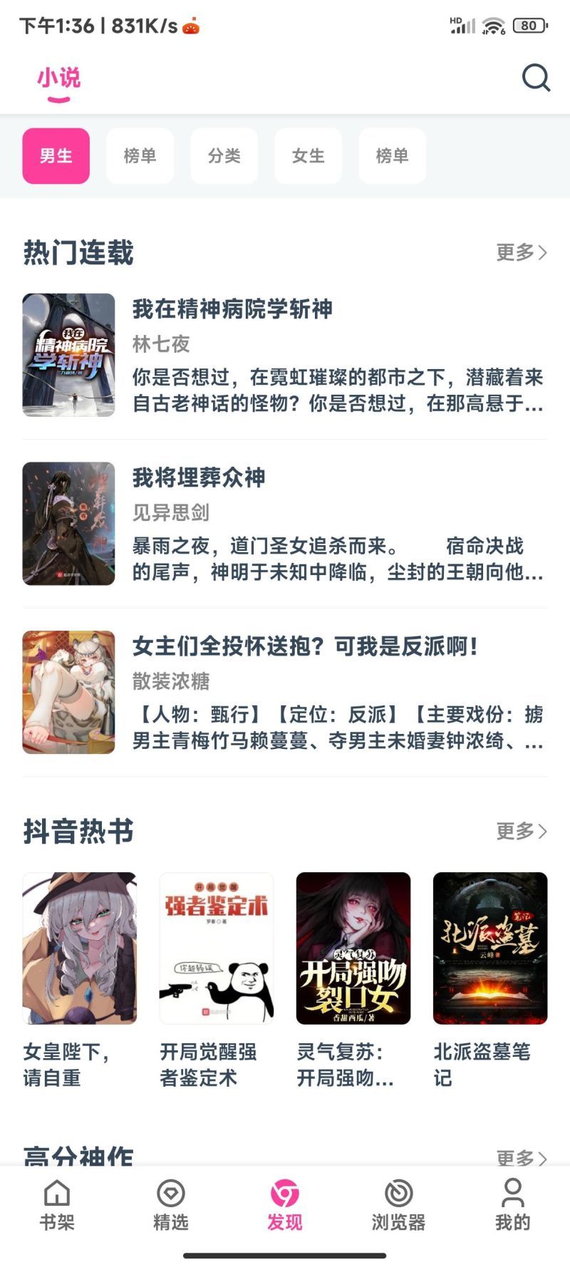 点点小说无弹窗版截图(3)