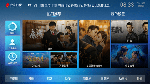 爱家影视TV版截图(3)