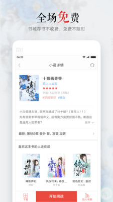 小说之王免费版截图(4)