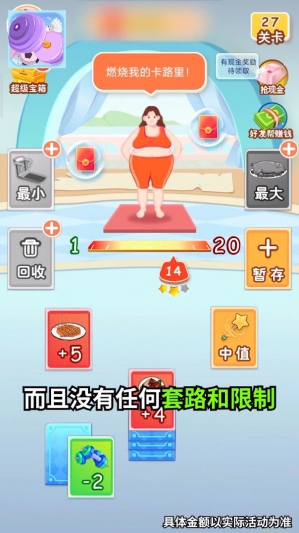 体重达人秀截图(3)