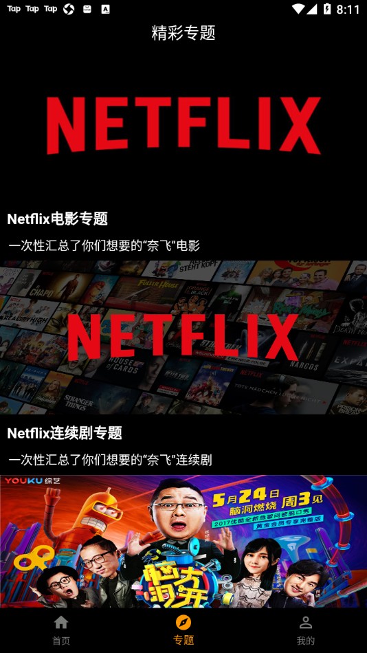 心爱影视TV版截图(2)