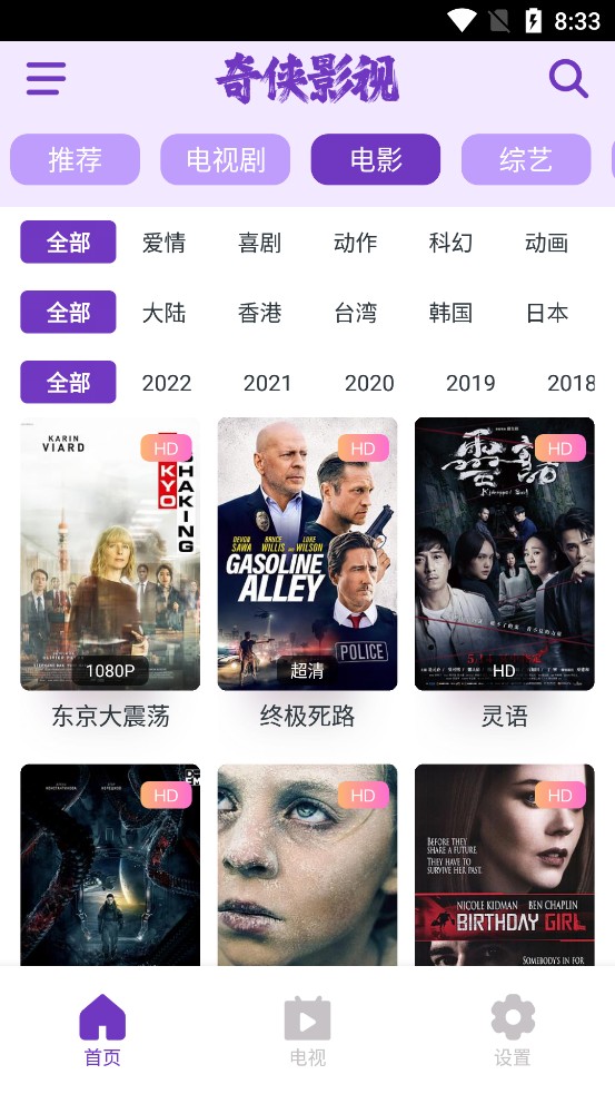 奇侠影视TV版截图(4)