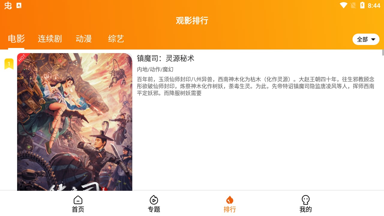 飓风影院TV版截图(4)