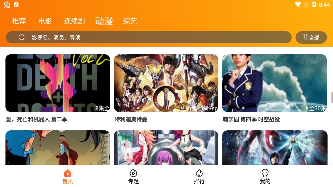 飓风影院TV版截图(2)