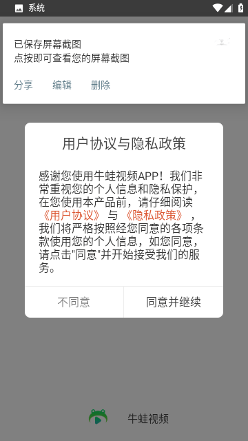 牛蛙视频完整版截图(4)