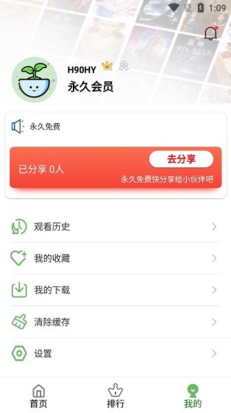 粉象视界去广告版截图(2)