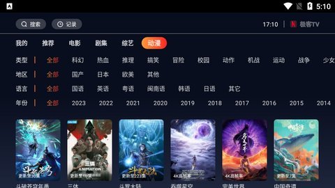 极客TV盒子版截图(4)