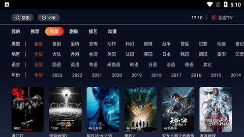 极客TV清爽版截图(4)