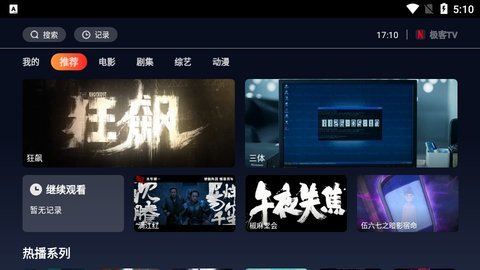 极客TV手机版截图(1)