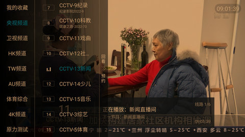 蓝天TV电视直播版截图(3)