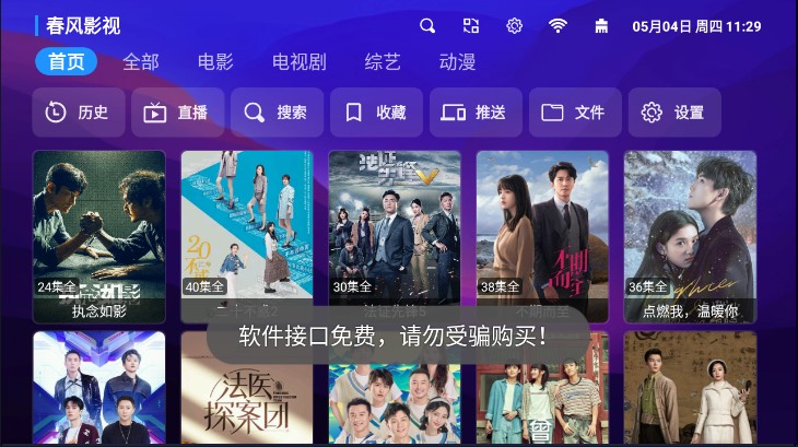 春风影视TV电视版截图(5)