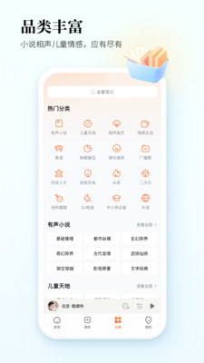 酷狗听书免费版截图(4)