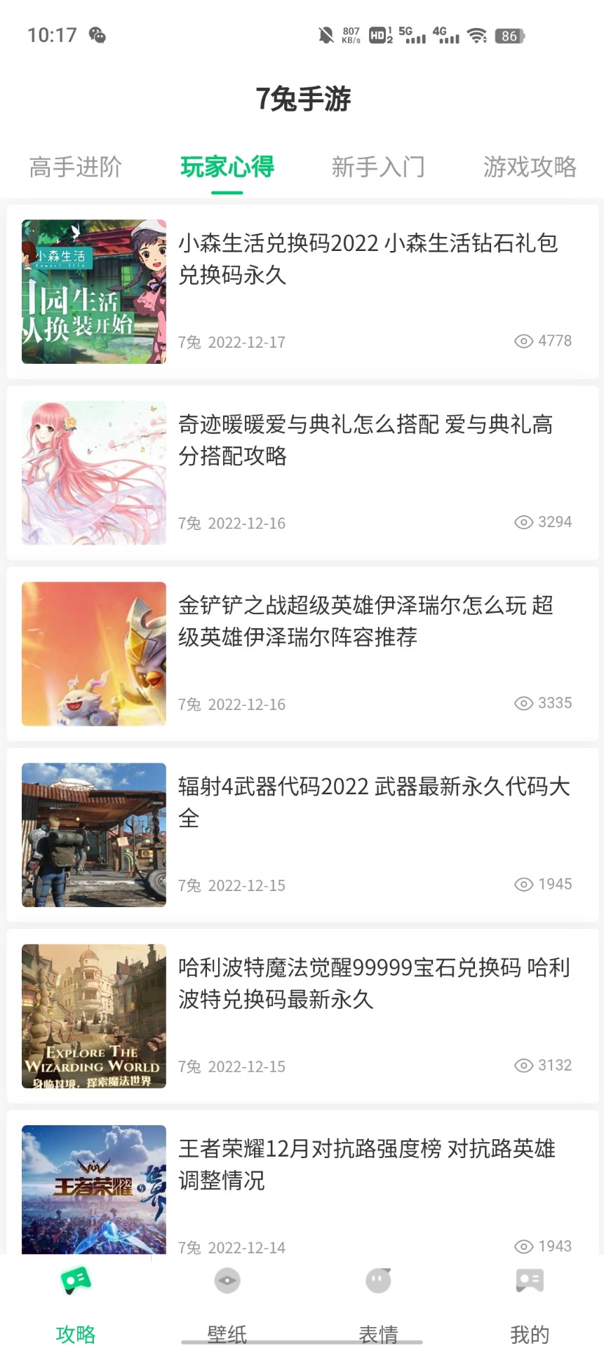 7兔截图(4)