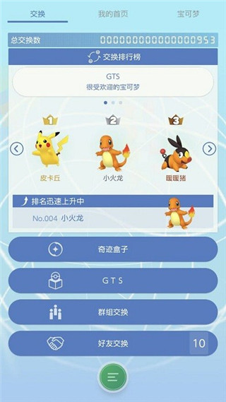 Pokemon Home中文版截图(1)