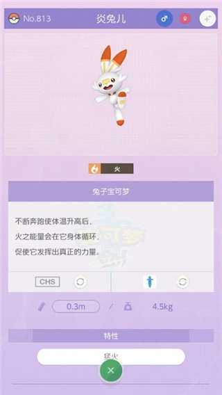 Pokemon Home中文版截图(3)