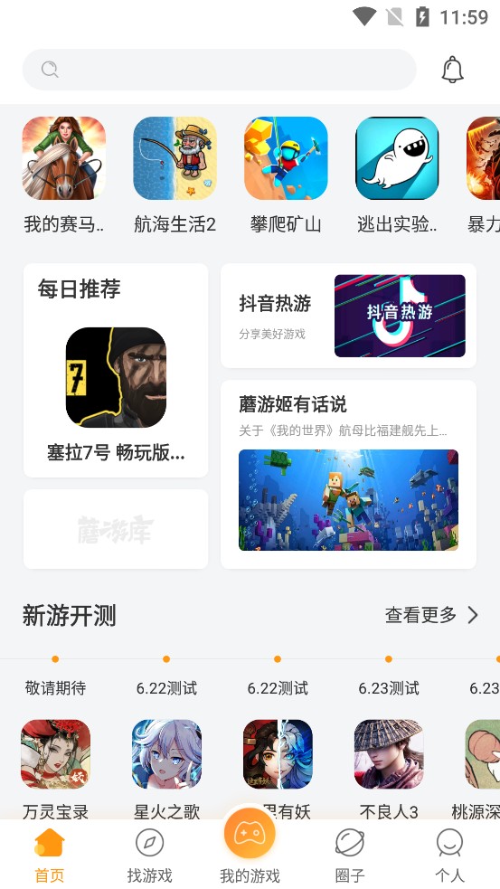 蘑游库最新版截图(3)