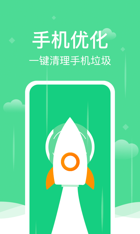 全能清理精灵截图(2)