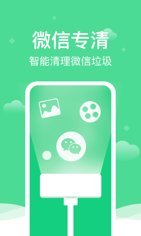 全能清理精灵截图(4)