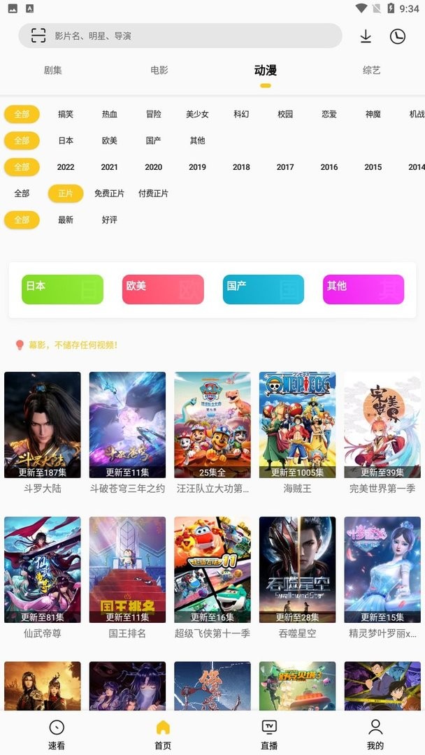 幕影Pro免费版截图(3)