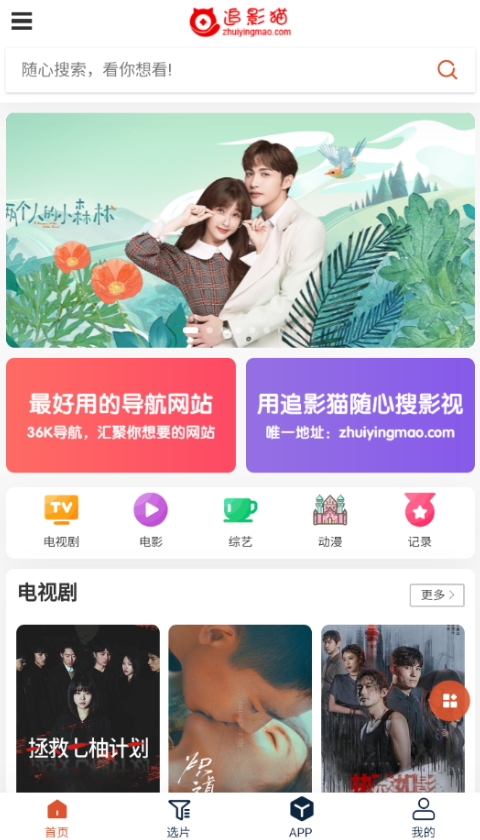 追影猫免费投屏版截图(4)