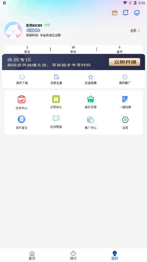 安然动漫截图(3)