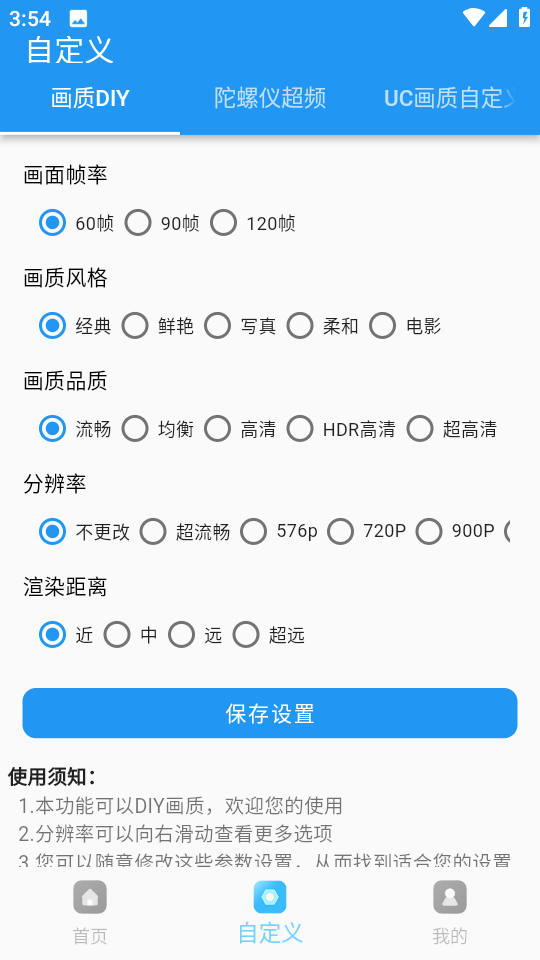 画质超人专享版截图(2)