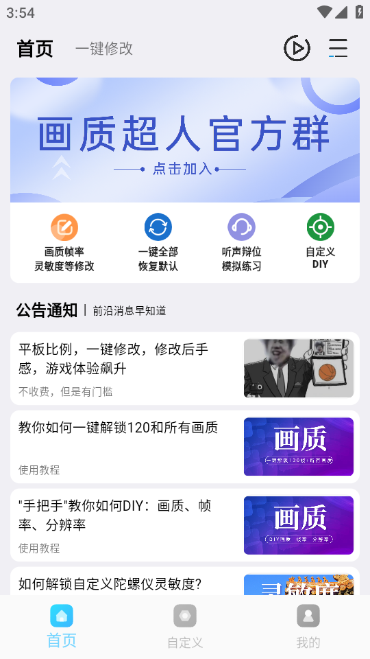 画质超人和平精英版截图(1)