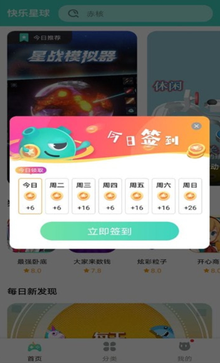 快乐星球游戏盒子免广告版截图(2)