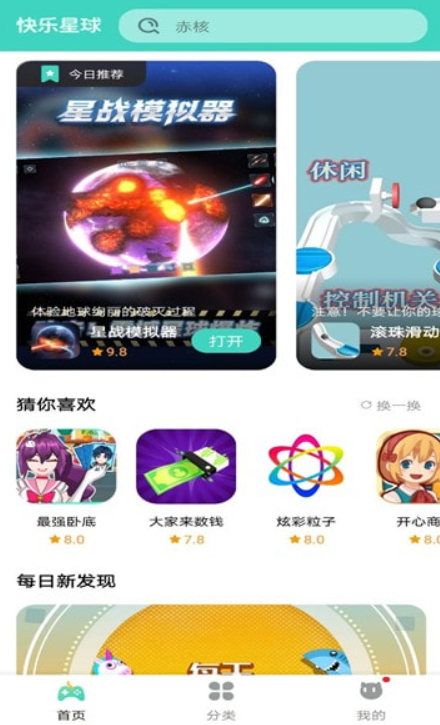 快乐星球游戏盒子免广告版截图(4)