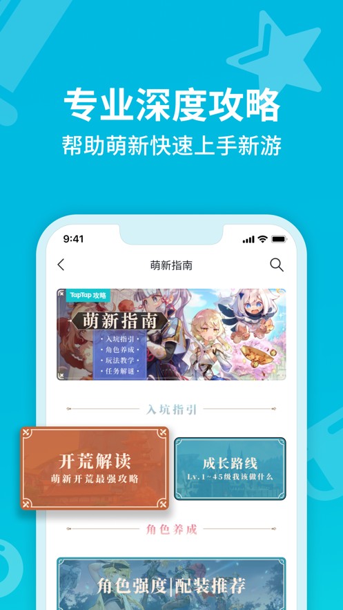 TapTap1.9.11版截图(3)