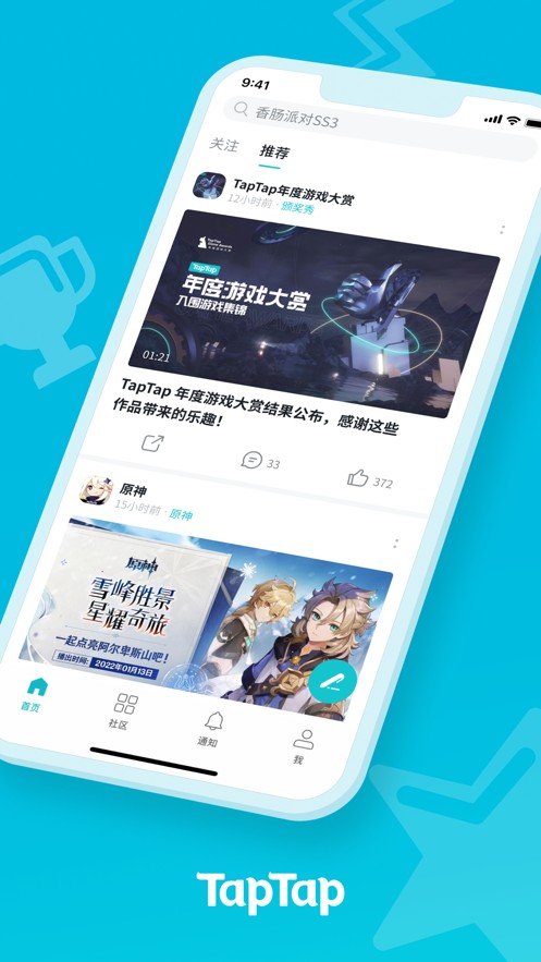 TapTap1.9.11版截图(2)