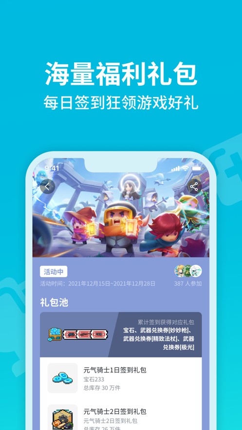 TapTap1.9.11版截图(5)