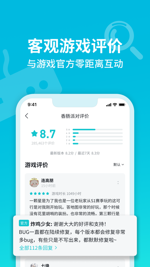 TapTap3.39.3版截图(5)