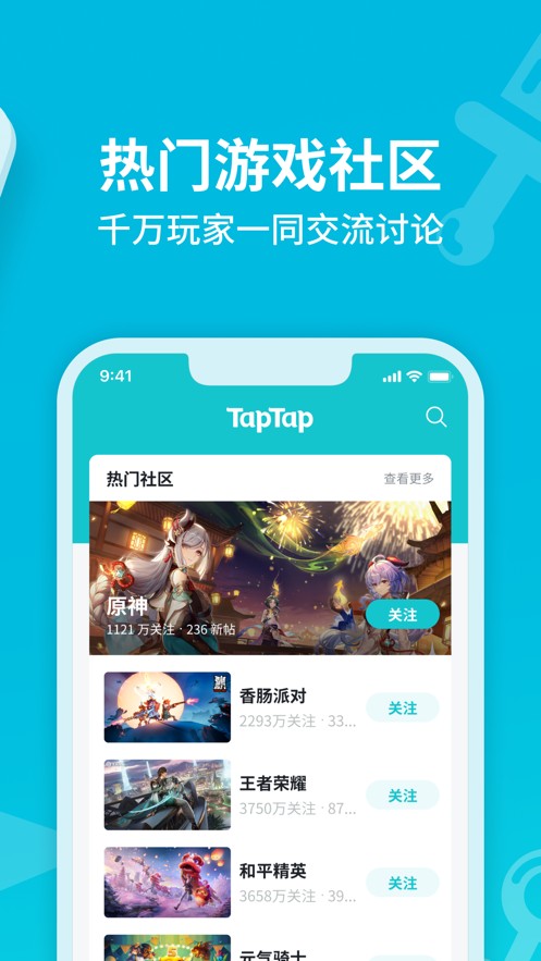 TapTap2.4.0版截图(3)