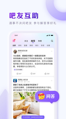 百度贴吧10.3.8版截图(2)