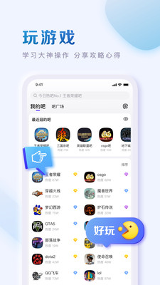 百度贴吧5.9.9版截图(4)