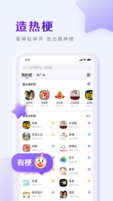 百度贴吧5.9.9版截图(3)