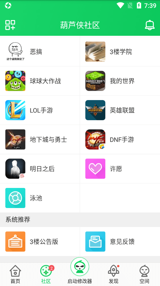 葫芦侠1.1版截图(4)