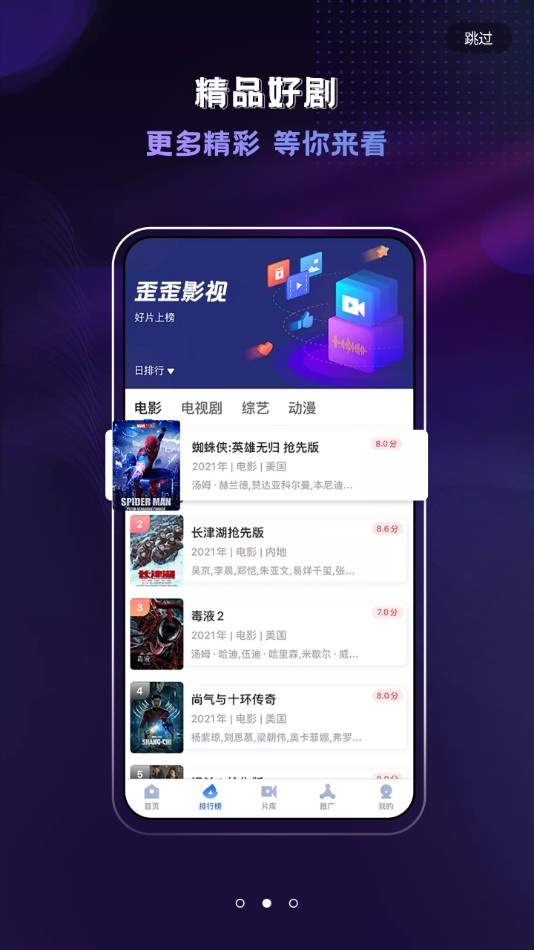 歪歪影视3.3.5版截图(1)