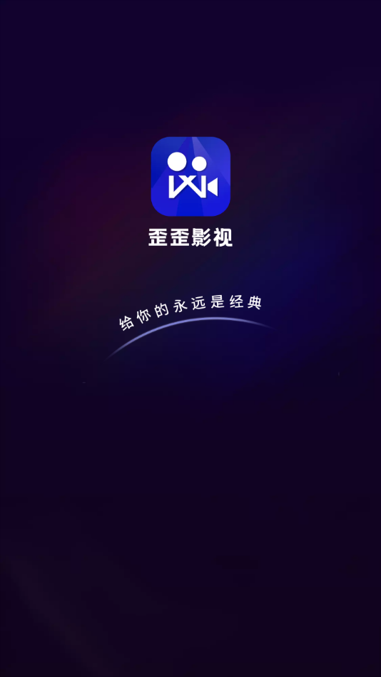 歪歪影视3.3.5版截图(3)