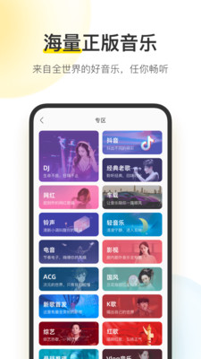 酷我音乐10.3.8.1耗子版截图(1)