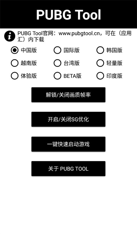 PUBG Tool截图(1)