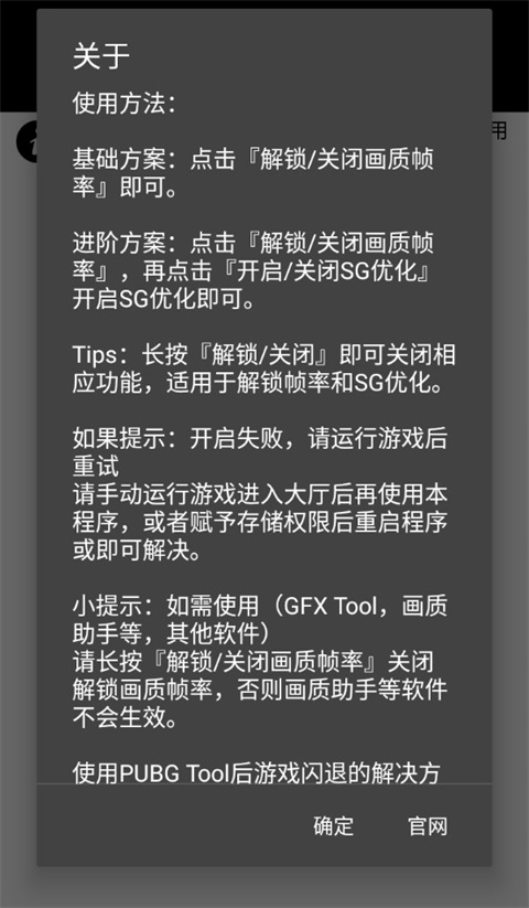 PUBG Tool免费版截图(2)