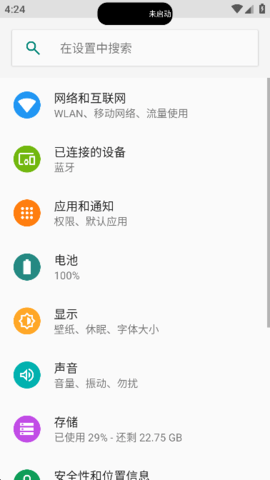 灵动岛2.1版截图(1)